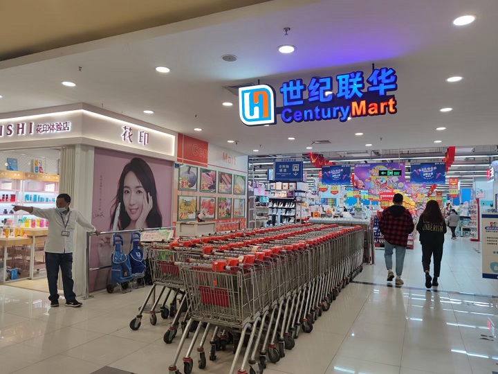 世纪联华中原城市广场店.jpg